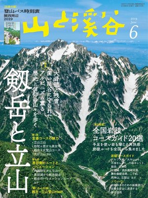 cover image of 山と溪谷: 2019年 6月号